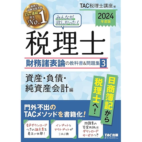みんなが欲しかった! 税理士 財務諸表論の教科書&問題集 (1) 損益会計