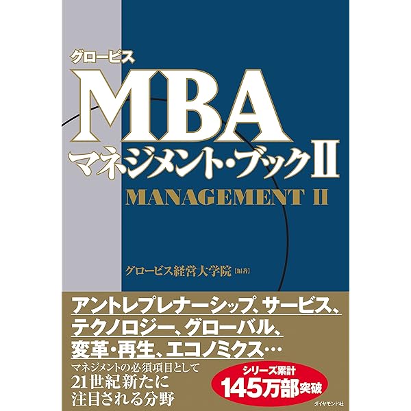 Amazon.co.jp: グロービスMBAマネジメント・ブック［改訂3版］ eBook