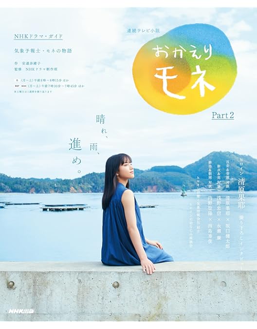 Amazon.co.jp: 連続テレビ小説 おかえりモネ 完全版 ブルーレイ BOX3