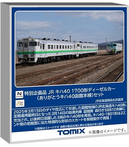 Amazon | JR キハ66・67形ディーゼルカー (ハウステンボス塗装)セット