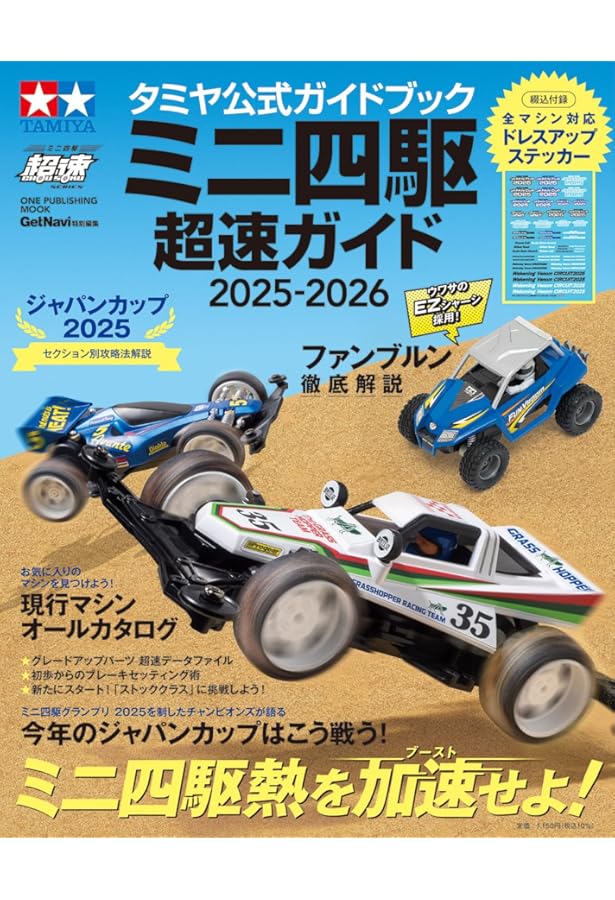 Amazon.co.jp: ミニ四駆改造パーフェクトブック カラースペシャル版