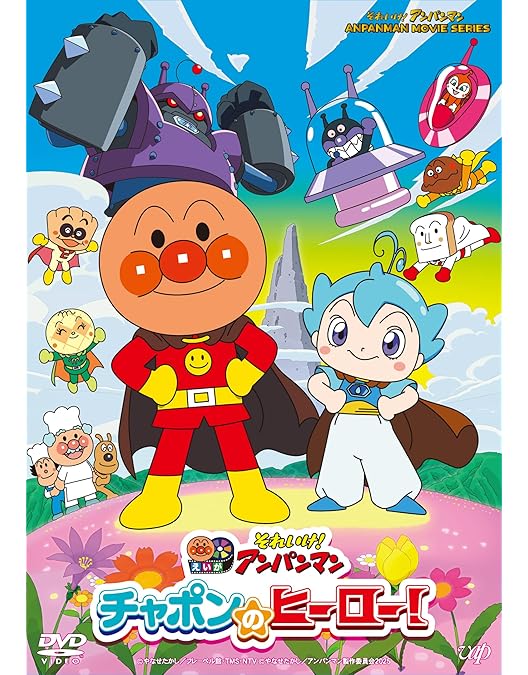 Amazon.co.jp: 「それいけ！アンパンマン ドロリンとバケ～る