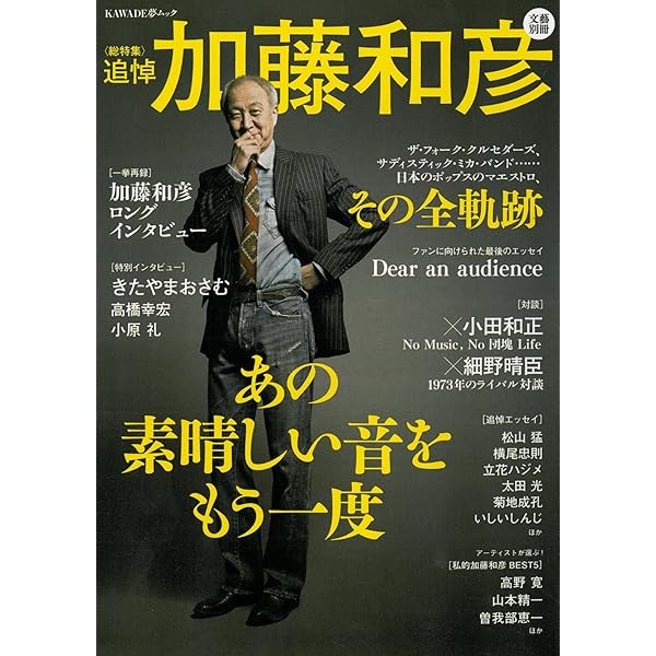 Amazon.co.jp: CDジャーナルムック 加藤和彦読本 : -: Japanese Books
