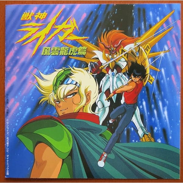 Amazon.co.jp: 獣神ライガー風雲龍虎篇: ミュージック