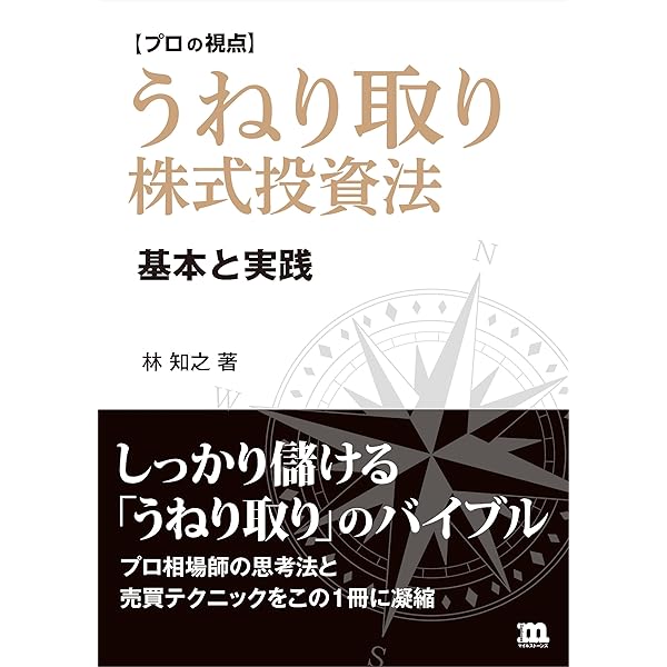 億を稼ぐトレーダーたち: 日本版マーケットの魔術師たちが語る成功の