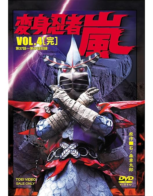 Amazon.co.jp: 変身忍者 嵐 全4巻セット [マーケットプレイス DVD