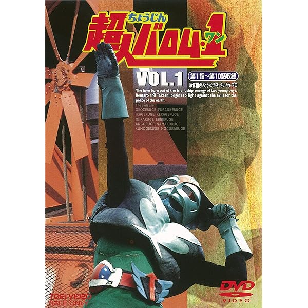 Amazon.co.jp: 超人バロム・1 全4巻セット [マーケットプレイス DVD