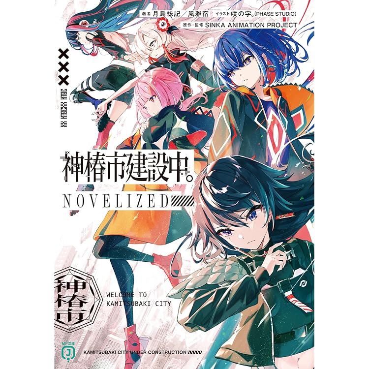 Amazon.co.jp: 神椿市建設中。REGENERATE 特装版 -Switch 【特典