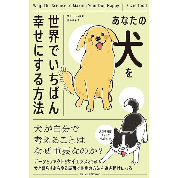 Amazon.co.jp: 犬のしつけ&ハッピ-トレ-ニング: ほめていいコに
