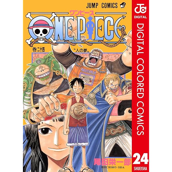 Amazon.co.jp: ONE PIECE カラー版 25 (ジャンプコミックスDIGITAL