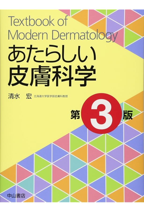 Amazon.co.jp: 皮膚病理診断リファレンス : 安齋 眞一: 本