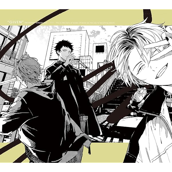 Amazon.co.jp: 【限定特典クリアファイル付き】「映画 ギヴン 海へ