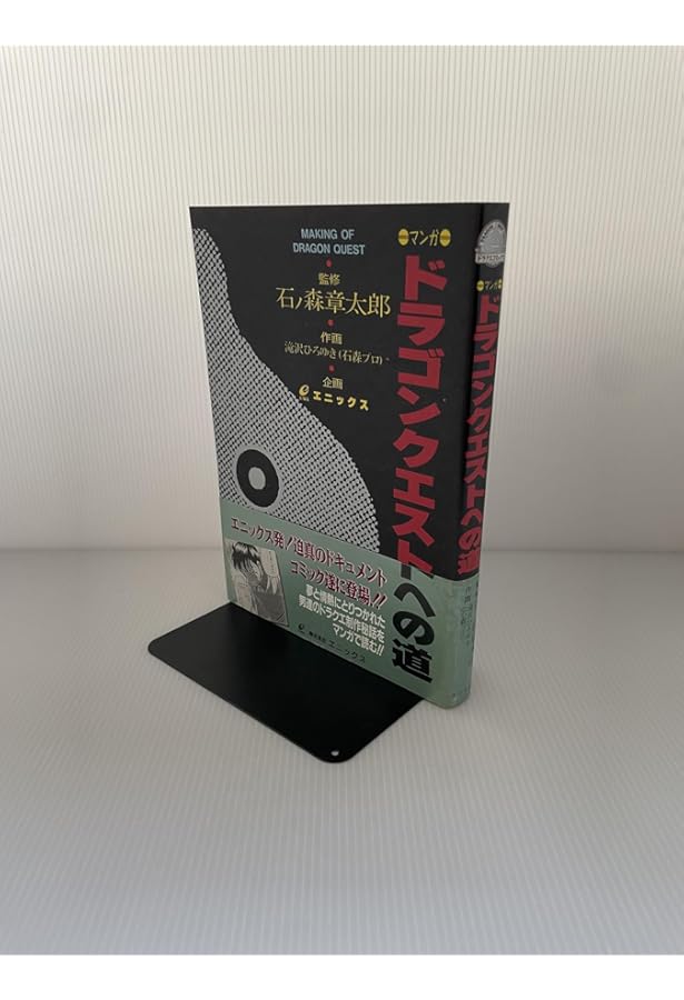 Amazon.co.jp: ドラゴンクエストへの道 (ガンガンコミックス) : 石ノ森