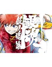 Amazon.co.jp: 銀魂.銀ノ魂篇 1(完全生産限定版) [DVD] : 杉田智和