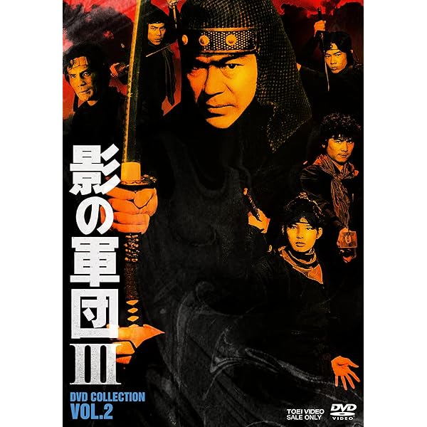 Amazon.co.jp: 影の軍団III COMPLETE DVD 弐巻(初回生産限定) : 千葉