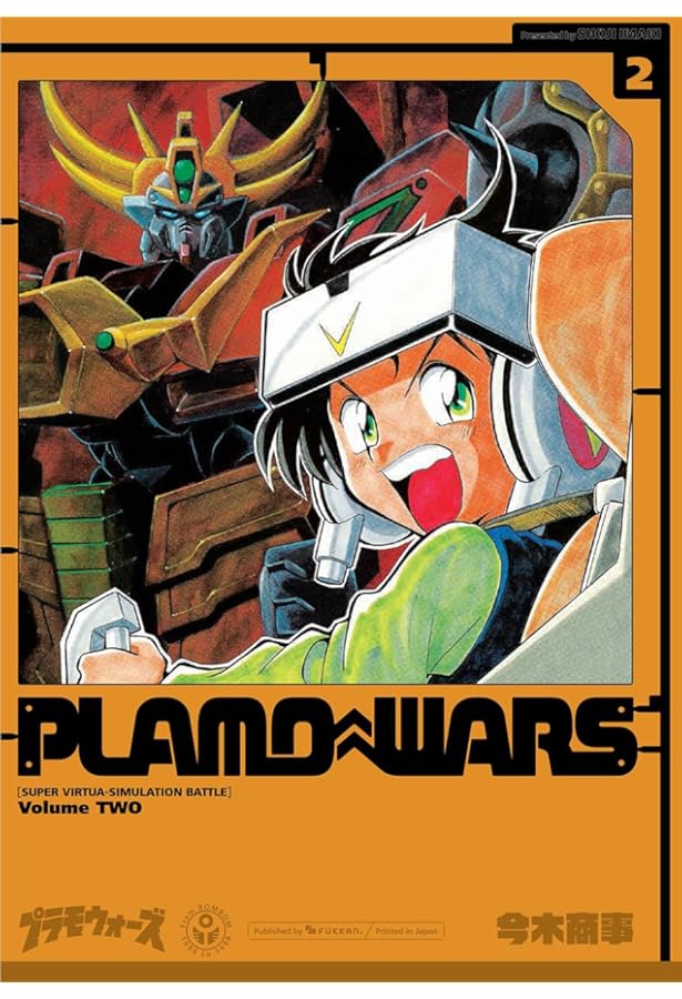 Amazon.co.jp: プラモウォーズ 1 : 今木 商事: 本