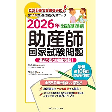 Amazon.co.jp 売れ筋ランキング: 助産学 の中で最も人気のある商品です