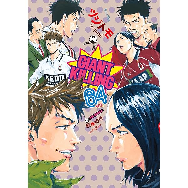 GIANT KILLING（66） (モーニングコミックス