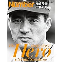 Amazon.co.jp: Number PLUS「永久保存版 長嶋茂雄 不滅の勇姿。 The