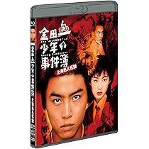 Amazon.co.jp: 金田一少年の事件簿 Blu-ray BOX : 堂本剛, ともさか