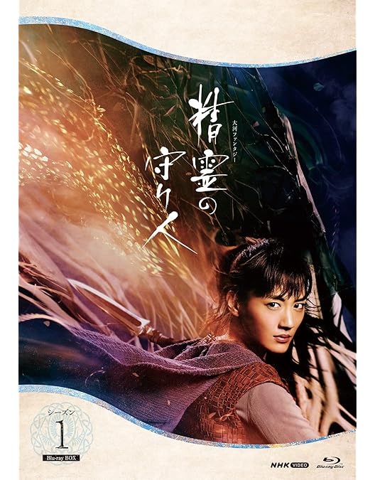 Amazon.co.jp: 精霊の守り人 シーズン2 悲しき破壊神 ブルーレイBOX 全