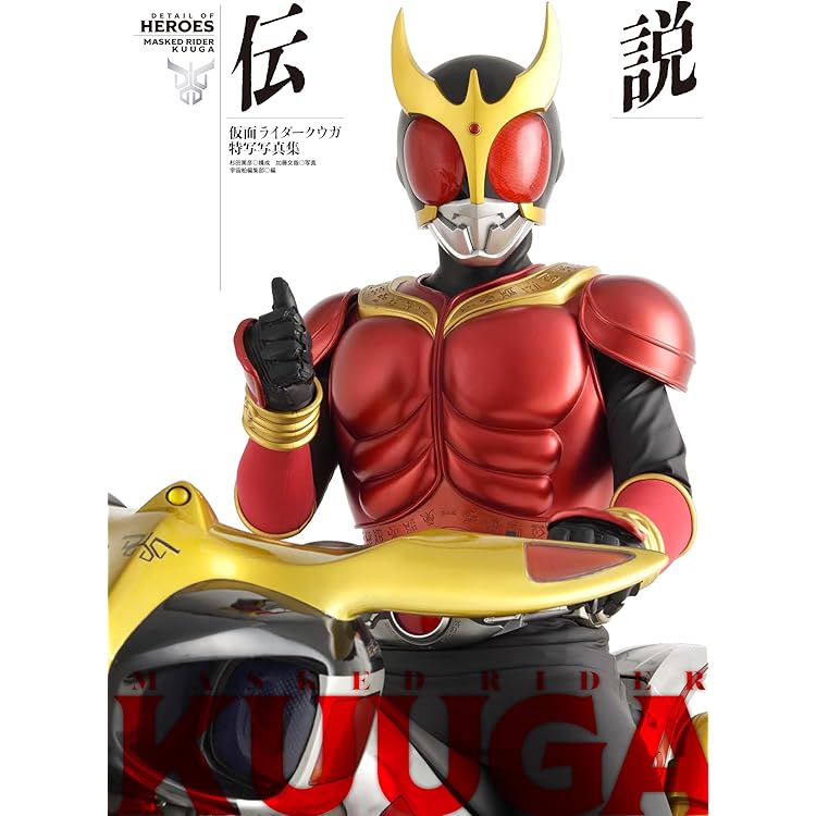 Amazon | 仮面ライダークウガ 25th Anniversary Ultimate Music BOX