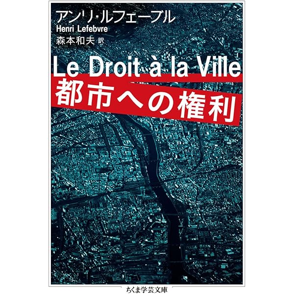 ポストモダン地理学: 批判的社会理論における空間の位相 | エドワード