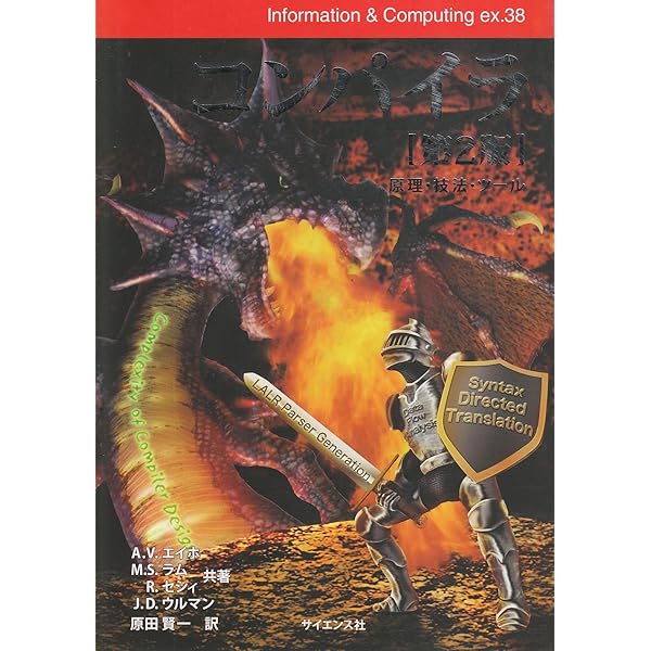 Amazon.co.jp: 最新コンパイラ構成技法 : Andrew W.Appel, 神林 靖