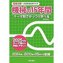 Amazon.co.jp: 電験二種完全攻略 一次試験対応(改訂3版): トコトン