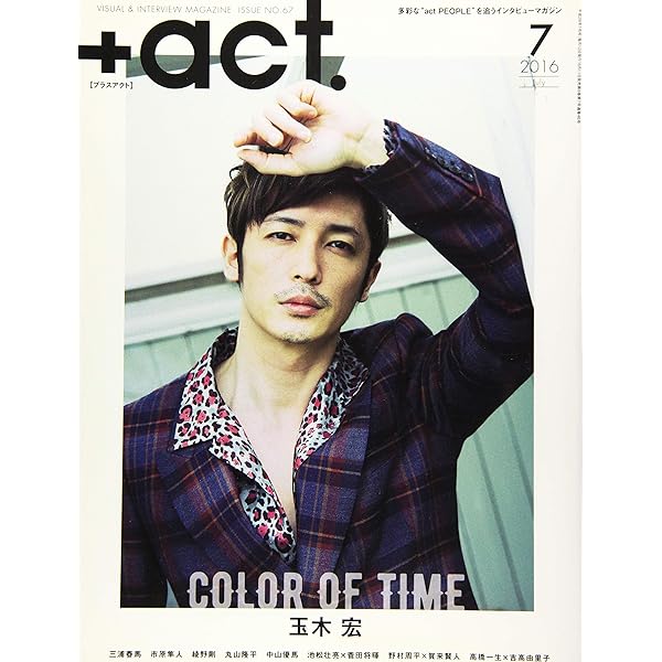 act. ( プラスアクト )―visual interview magazine 2017年 5月号 |本