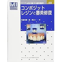 治癒の歯内療法 第3版 | 月星 光博, 福西 一浩, 泉 英之, 外賀 泰