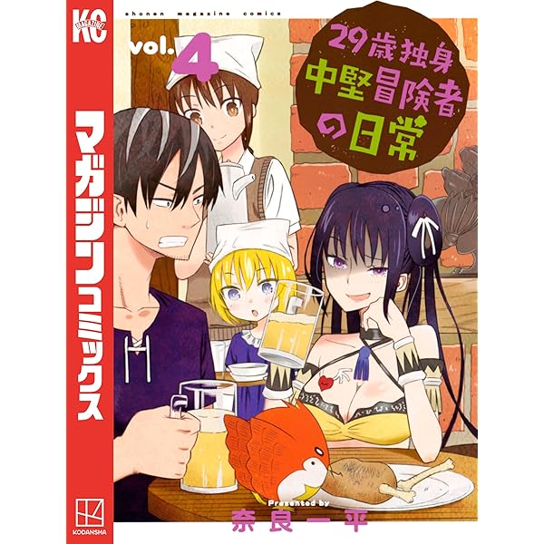 Amazon.co.jp: 29歳独身中堅冒険者の日常（1） (週刊少年マガジン