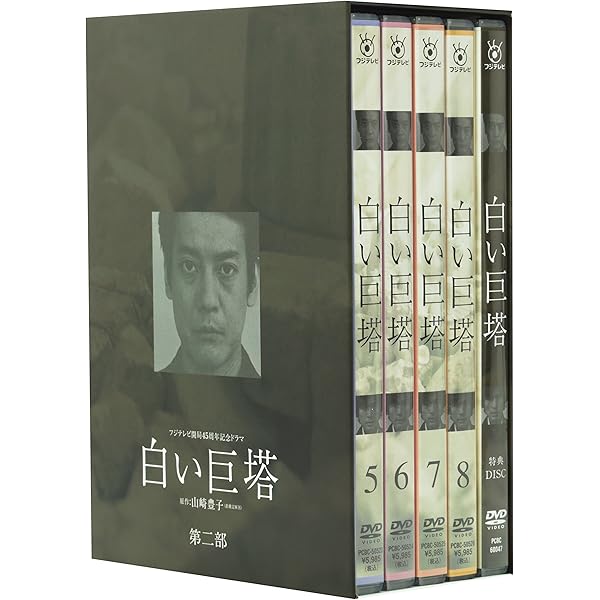 Amazon.co.jp: 白い巨塔 第一部 DVD-BOX : 唐沢寿明, 江口洋介, 黒木瞳