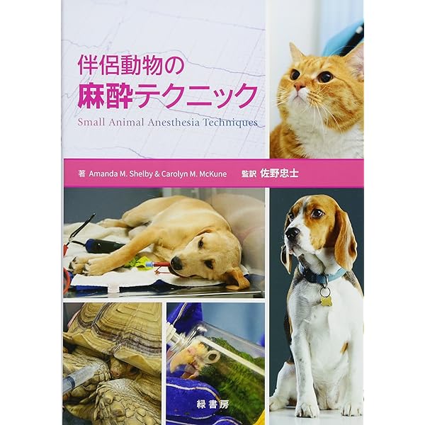 Amazon.co.jp: 犬と猫のエマージェンシー対応 すぐに検索！臨床現場で