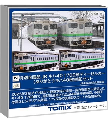 Amazon | Nゲージ TOMIX 92619 JRキハ183系550番台特急ディーゼルカー