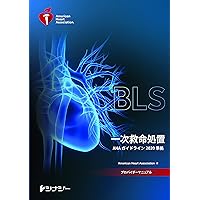 Amazon.co.jp: PALSプロバイダーマニュアル AHAガイドライン2020準拠