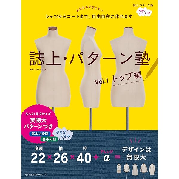 衣生活の科学: テキスタイルから流通マーケットへ | 間瀬 清美, 薩本