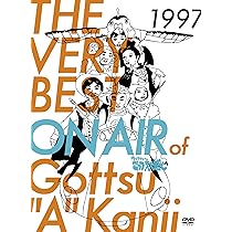 Amazon.co.jp: THE VERY BEST ON AIR of ダウンタウンのごっつええ感じ
