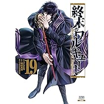 Amazon.co.jp: 終末のワルキューレ (19) (ゼノンコミックス