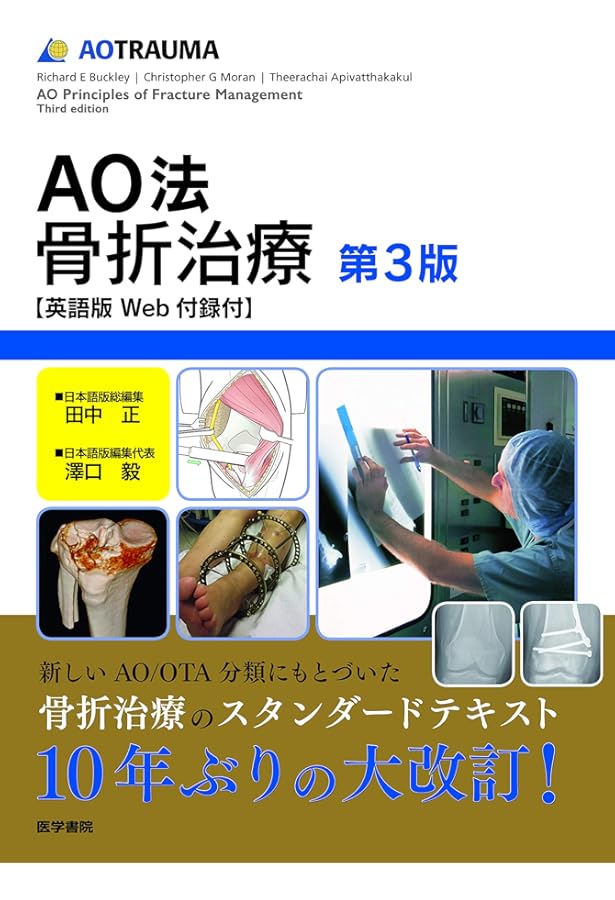 整形外科医のための手術解剖学図説(原書第6版) | 川口善治, 田中康仁