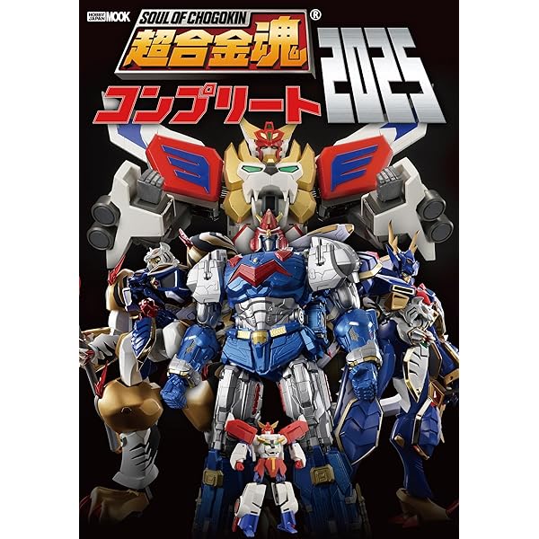 無敵の王者 ポピー Memorial (HOBBY JAPAN MOOK) | ホビージャパン編集