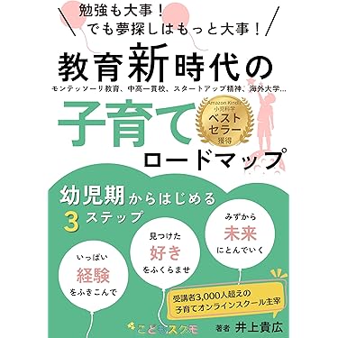 Amazon.co.jp 売れ筋ランキング: 幼児教育 の中で最も人気のある商品です