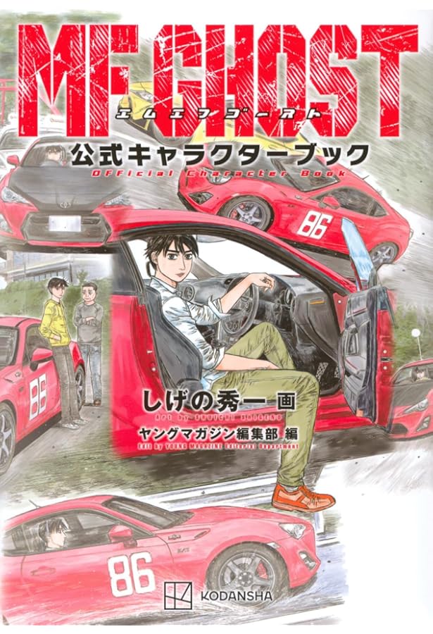 Amazon.co.jp: MFゴースト 公式ガイドブック 第1~4戦 (KCデラックス