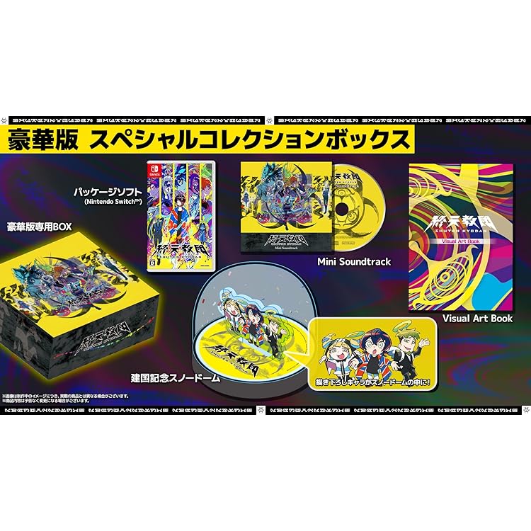 Amazon.co.jp: 【Amazon.co.jpエビテン限定】終天教団 豪華版