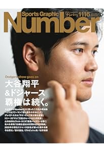 Amazon.co.jp: Sports Graphic Number 「大谷翔平 4つのNumber1」 2025