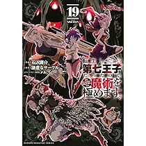 Amazon.co.jp: 転生したら第七王子だったので、気ままに魔術を極めます