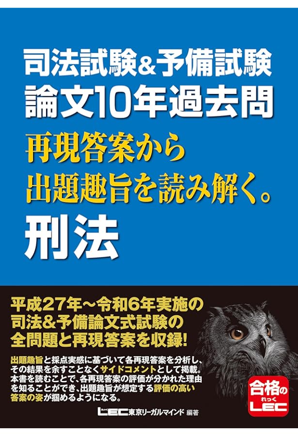 司法試験&予備試験 論文5年過去問 再現答案から出題趣旨を読み解く