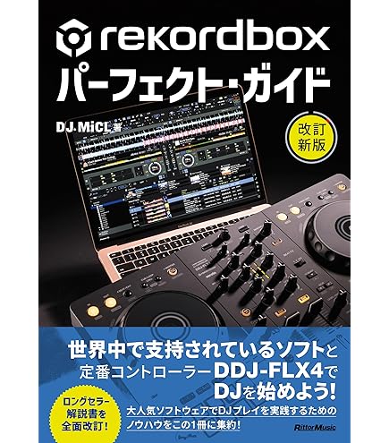 Amazon | DDJ-FLX4 スリーブケースセット (スリーブケース ヘッドホン