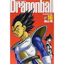 DRAGON BALL 完全版 16 (ジャンプコミックス) | 鳥山 明 |本 | 通販