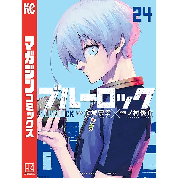 Amazon.co.jp: ブルーロック（25） (週刊少年マガジンコミックス